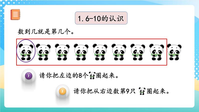 人教版数学一年级上册5.23《 整理和复习 》课件+练习05