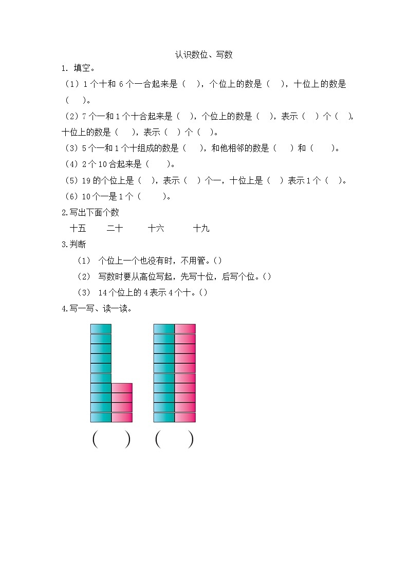 人教版数学一年级上册6.2 《认识数位、写数 》课件+教案+练习01