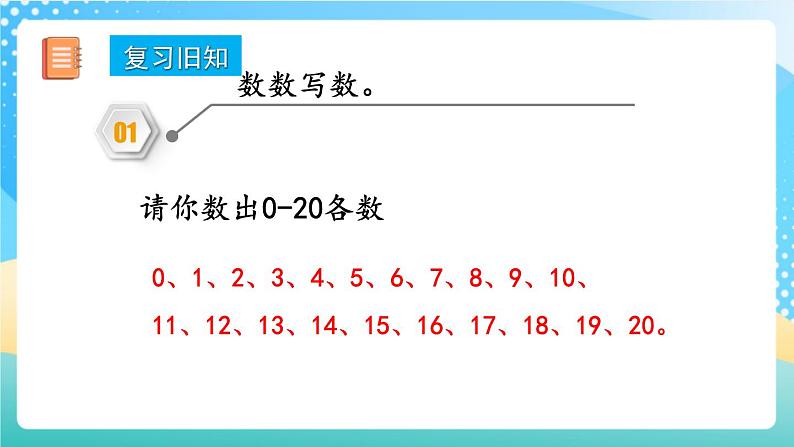 人教版数学一年级上册6.3 《练习十七 》课件+练习02