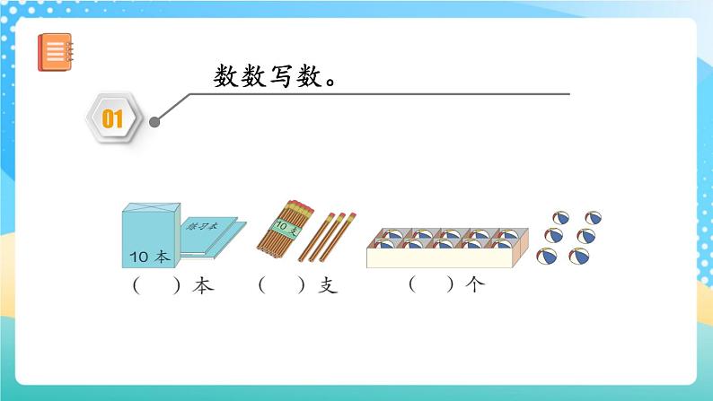 人教版数学一年级上册6.3 《练习十七 》课件+练习03