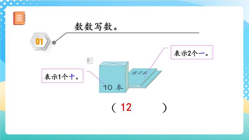 人教版数学一年级上册6.3 《练习十七 》课件+练习04