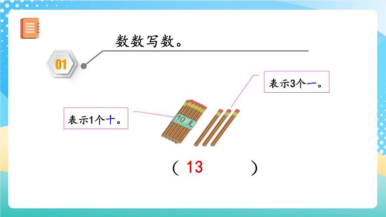 人教版数学一年级上册6.3 《练习十七 》课件+练习05