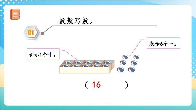 人教版数学一年级上册6.3 《练习十七 》课件+练习06