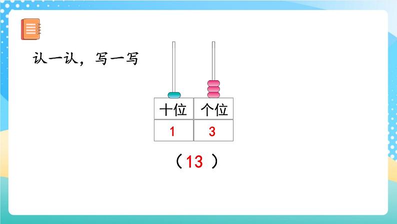 人教版数学一年级上册6.3 《练习十七 》课件+练习08