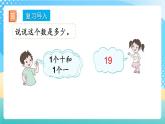 人教版數(shù)學(xué)一年級(jí)上冊6.4 《十幾加幾和相應(yīng)的減法 》課件+教案+練習(xí)