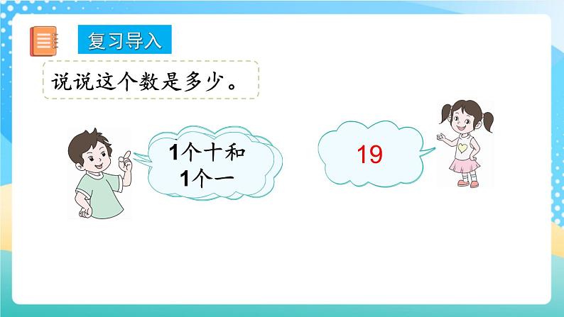 人教版数学一年级上册6.4 《十几加几和相应的减法 》课件+教案+练习02