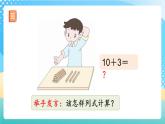 人教版數(shù)學(xué)一年級(jí)上冊6.4 《十幾加幾和相應(yīng)的減法 》課件+教案+練習(xí)