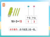 人教版數(shù)學(xué)一年級(jí)上冊6.4 《十幾加幾和相應(yīng)的減法 》課件+教案+練習(xí)