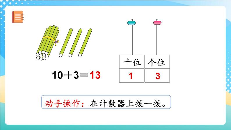 人教版数学一年级上册6.4 《十几加几和相应的减法 》课件+教案+练习05