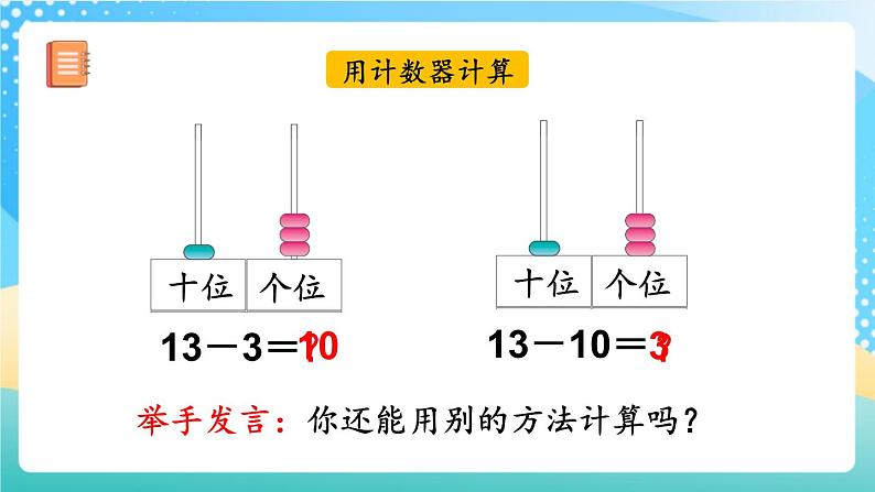 人教版数学一年级上册6.4 《十几加几和相应的减法 》课件+教案+练习07