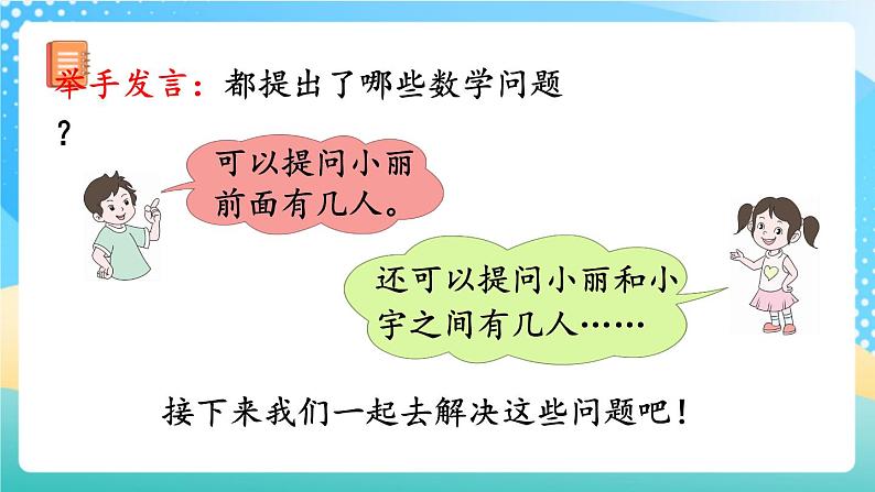 人教版数学一年级上册6.5 《解决问题 》课件+练习04