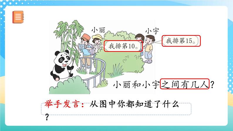 人教版数学一年级上册6.5 《解决问题 》课件+练习05