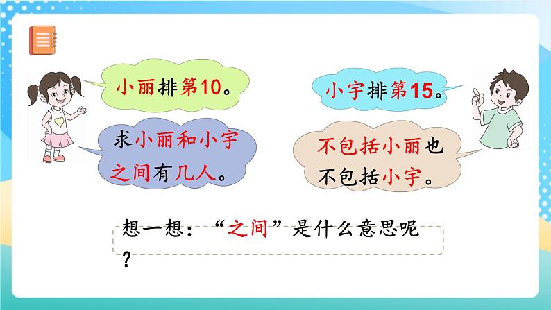 人教版数学一年级上册6.5 《解决问题 》课件+练习06