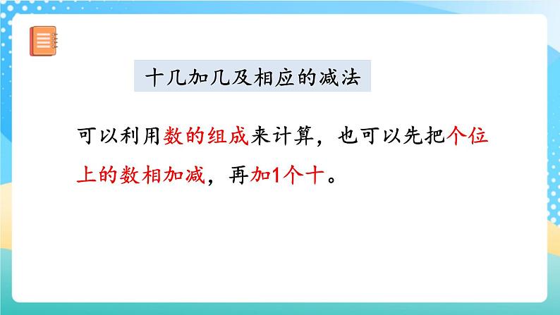 人教版数学一年级上册6.6 《练习十八 》课件+练习03