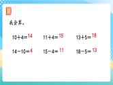 人教版数学一年级上册6.6 《练习十八 》课件+练习