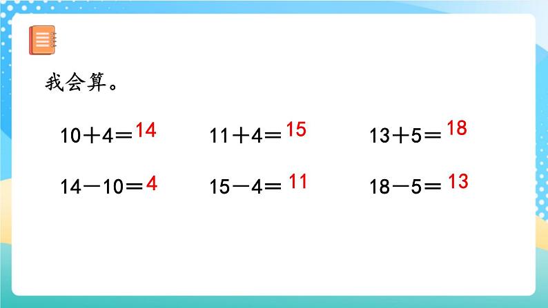 人教版数学一年级上册6.6 《练习十八 》课件+练习04