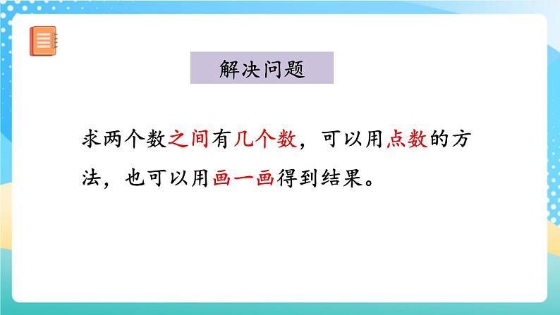 人教版数学一年级上册6.6 《练习十八 》课件+练习05