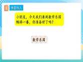 人教版数学一年级上册6.7 《数学乐园 》课件+练习