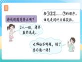人教版數(shù)學(xué)一年級(jí)上冊6.7 《數(shù)學(xué)樂園 》課件+練習(xí)