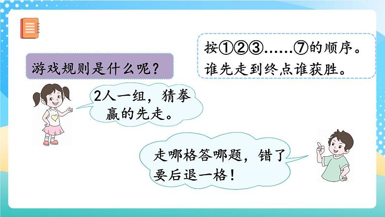 人教版数学一年级上册6.7 《数学乐园 》课件+练习03