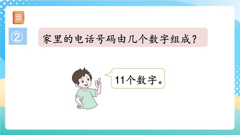 人教版数学一年级上册6.7 《数学乐园 》课件+练习07