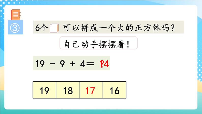 人教版数学一年级上册6.7 《数学乐园 》课件+练习08