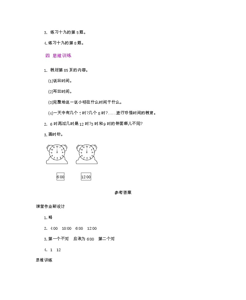 人教版数学一年级上册7.1 《认识整时》 教案第3页