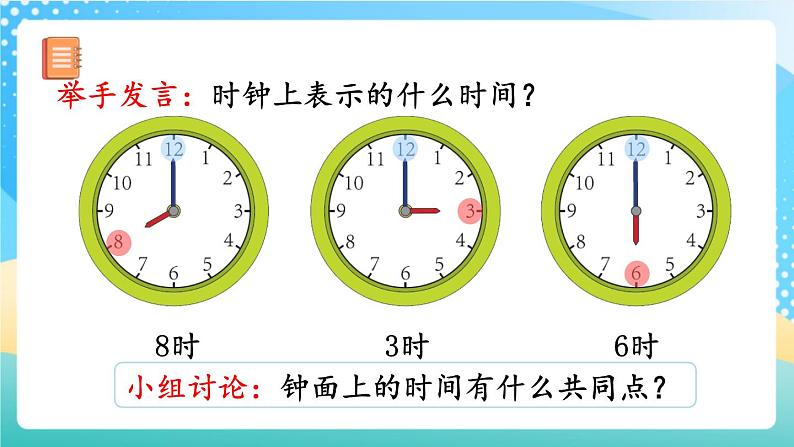 人教版数学一年级上册7.1 《认识整时 》课件+教案+练习06