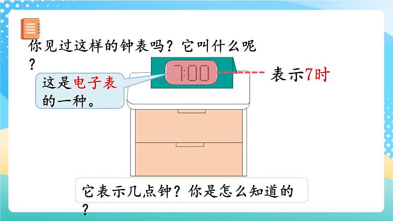 人教版数学一年级上册7.1 《认识整时 》课件+教案+练习08