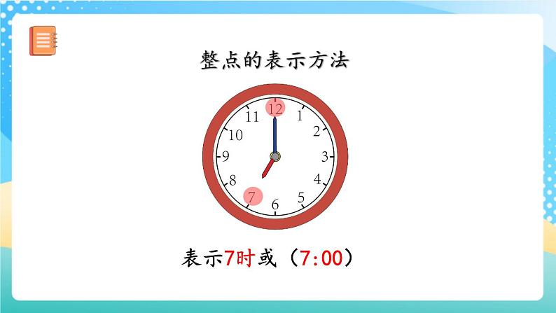 人教版数学一年级上册7.2 《练习十九》 课件+练习06