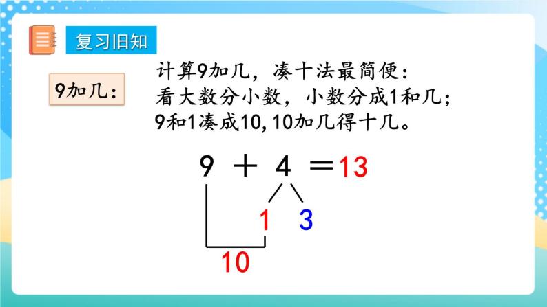 人教版数学一年级上册8.2 《练习二十》 课件+练习02