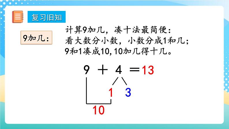 人教版数学一年级上册8.2 《练习二十》 课件+练习02