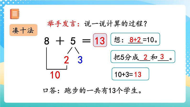 人教版数学一年级上册8.3 《8、7、6加几》课件第6页