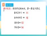 人教版数学一年级上册8.4 《加法的计算方法 》课件+教案+练习