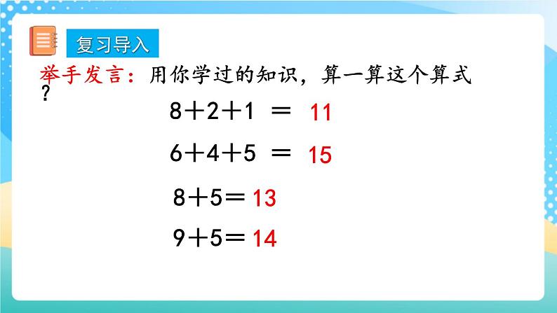 人教版数学一年级上册8.4 《加法的计算方法》 课件第2页