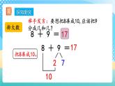 人教版数学一年级上册8.4 《加法的计算方法 》课件+教案+练习