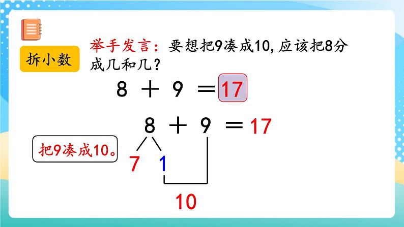 人教版数学一年级上册8.4 《加法的计算方法》 课件第4页