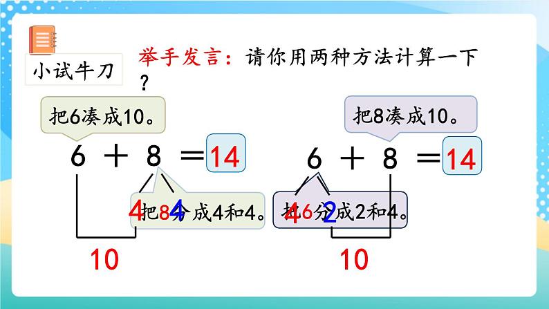 人教版数学一年级上册8.4 《加法的计算方法》 课件第6页