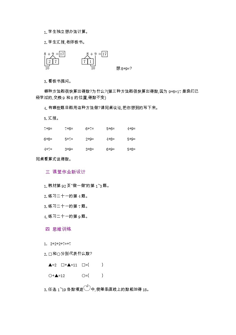 人教版数学一年级上册8.4 《加法的计算方法》 教案第2页