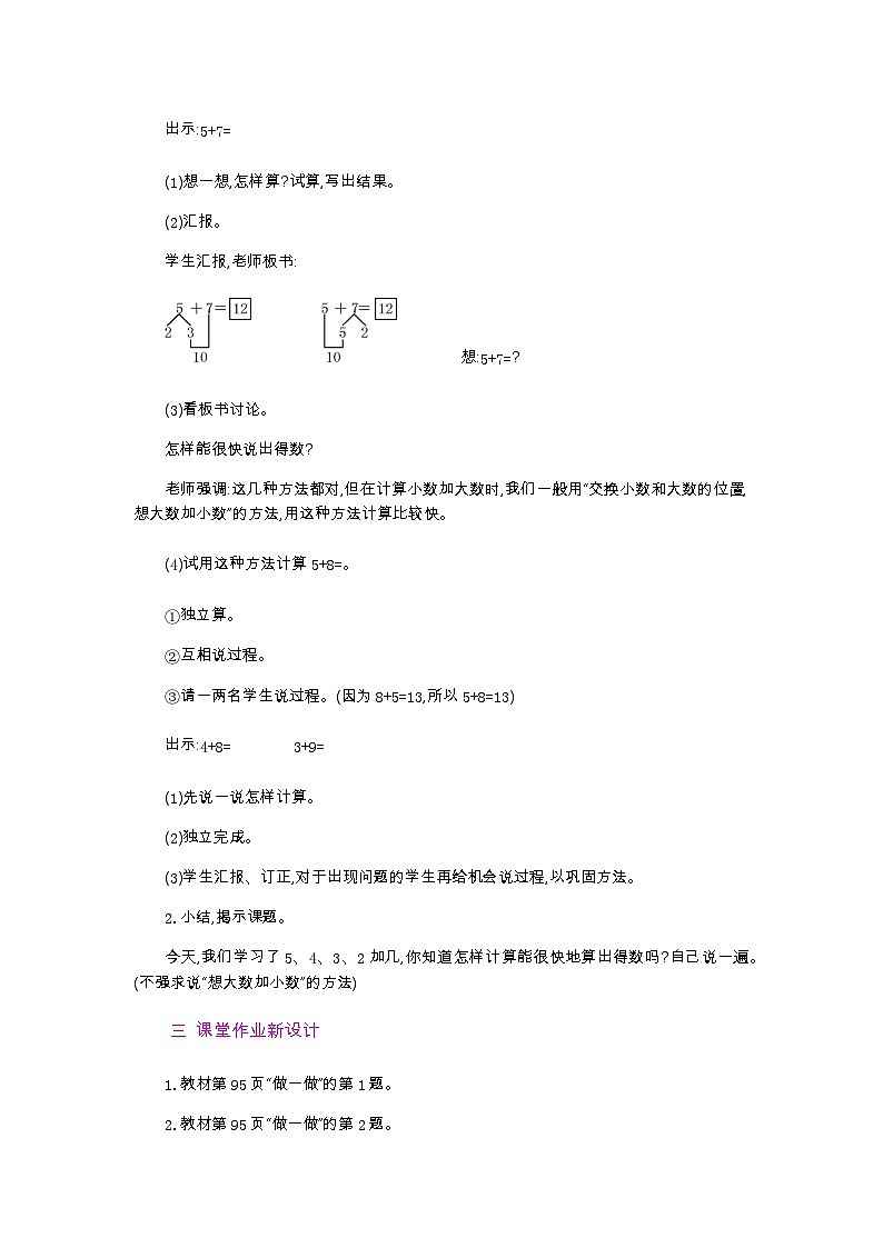 人教版数学一年级上册8.6 《 5、4、3、2加几》 教案第2页