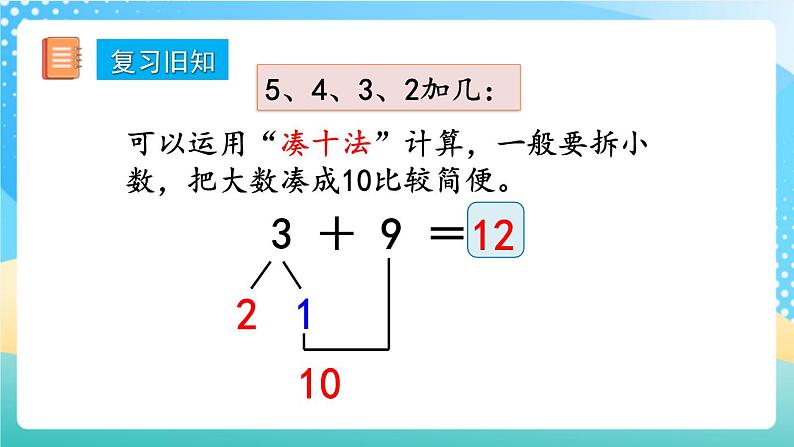 人教版数学一年级上册8.7 《练习二十二 》课件第2页