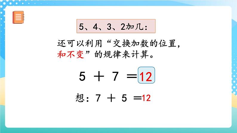 人教版数学一年级上册8.7 《练习二十二 》课件第3页