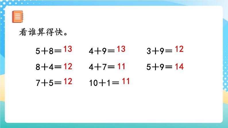 人教版数学一年级上册8.7 《练习二十二 》课件第4页