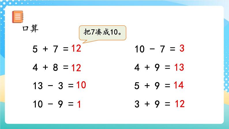 人教版数学一年级上册8.7 《练习二十二 》课件第6页