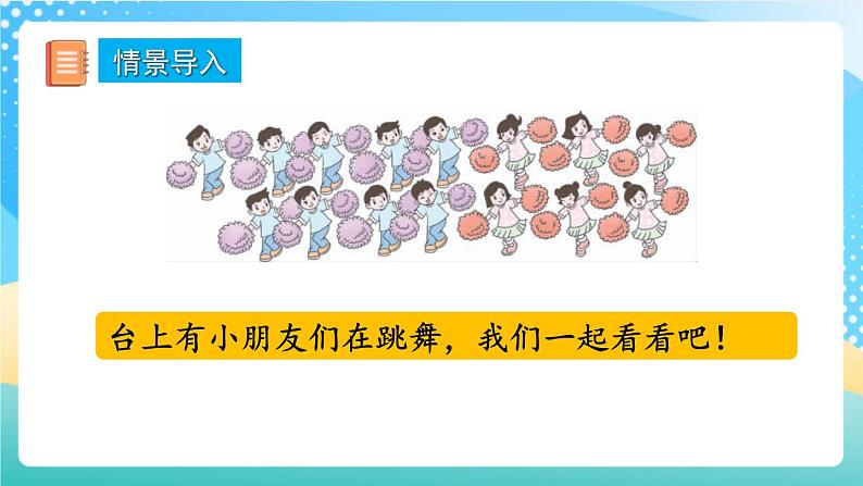 人教版数学一年级上册8.8 《多角度解决求总数的问题》 课件第2页