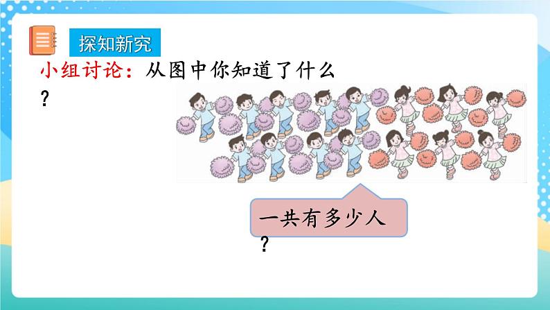 人教版数学一年级上册8.8 《多角度解决求总数的问题》 课件第3页