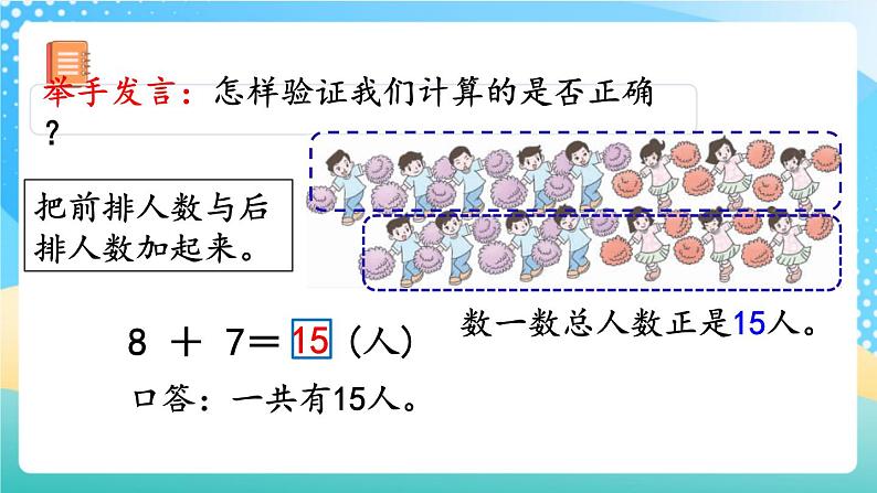 人教版数学一年级上册8.8 《多角度解决求总数的问题》 课件第6页