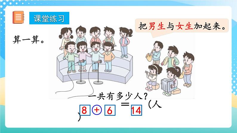 人教版数学一年级上册8.8 《多角度解决求总数的问题》 课件第8页