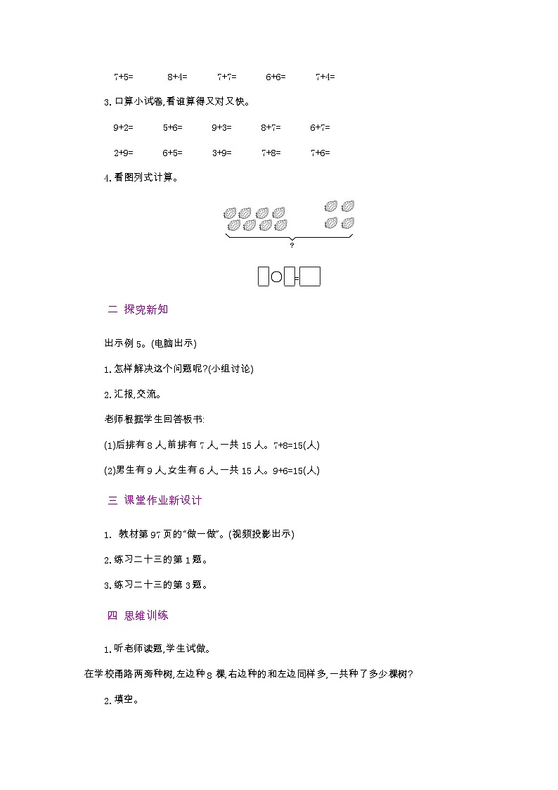 人教版数学一年级上册8.8 《多角度解决求总数的问题》 教案第2页