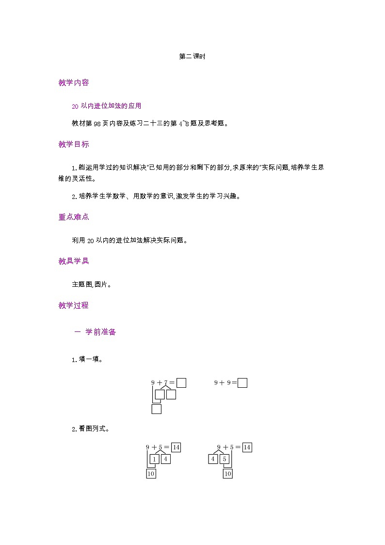 人教版数学一年级上册8.9 《解决“原来一共有多少”的问题 》课件+教案+练习01
